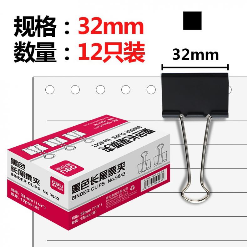 得力（deli） 9543 长尾票夹 32mm 12只/盒（单位：盒） 黑色