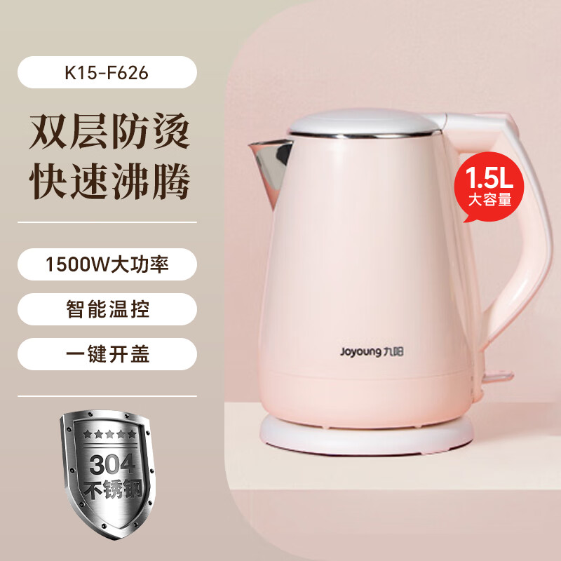 九阳(Joyoung) K15-F626 不锈钢防烫电水壶 （单位：个）