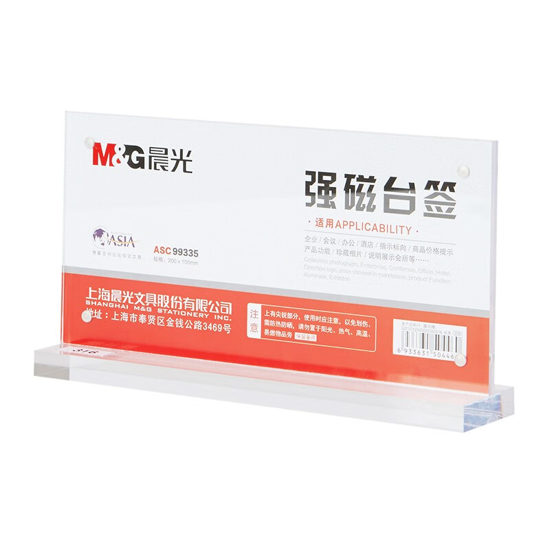 晨光（M&G） ASC99336 T型强磁台签 220*110mm （单位：个）
