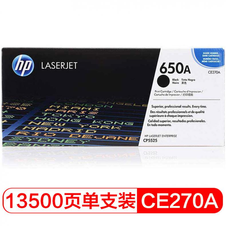 惠普(HP) 彩色激光打印机硒鼓 CE270A 650A 黑色 适用机型 Color LaserJet CP5525 系列打印机
