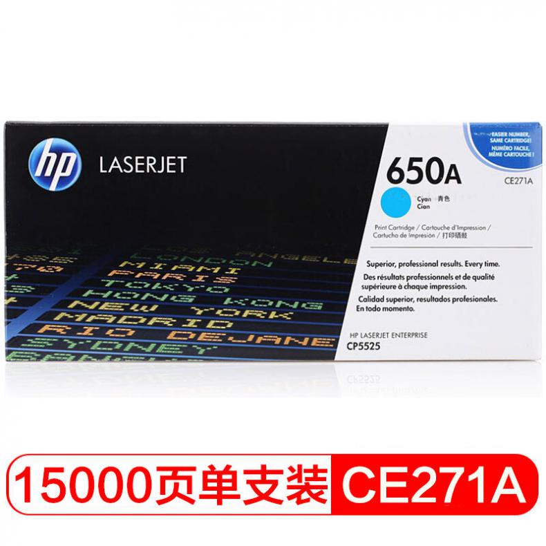 惠普(HP) 彩色激光打印机硒鼓 CE271A 650A 青色 适用机型 Color LaserJet CP5525 系列打印机