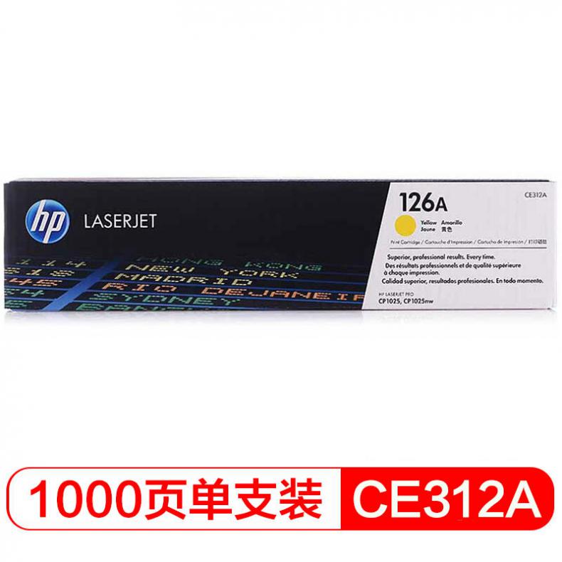 惠普(HP) 彩色激光打印机硒鼓 CE312A 适用机型 TopShot LaserJet Pro M275 MFP