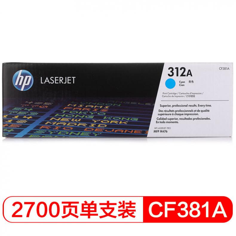 惠普(HP) 打印机硒鼓 CF381A 青色 标准打印量2700页