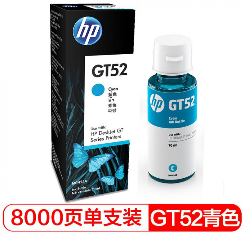 惠普 GT52 墨水 70ml（单位：个） 青色