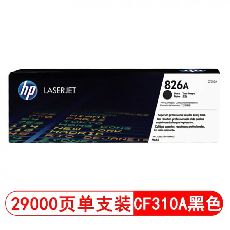 惠普(HP) 硒鼓 CF310A 黑色