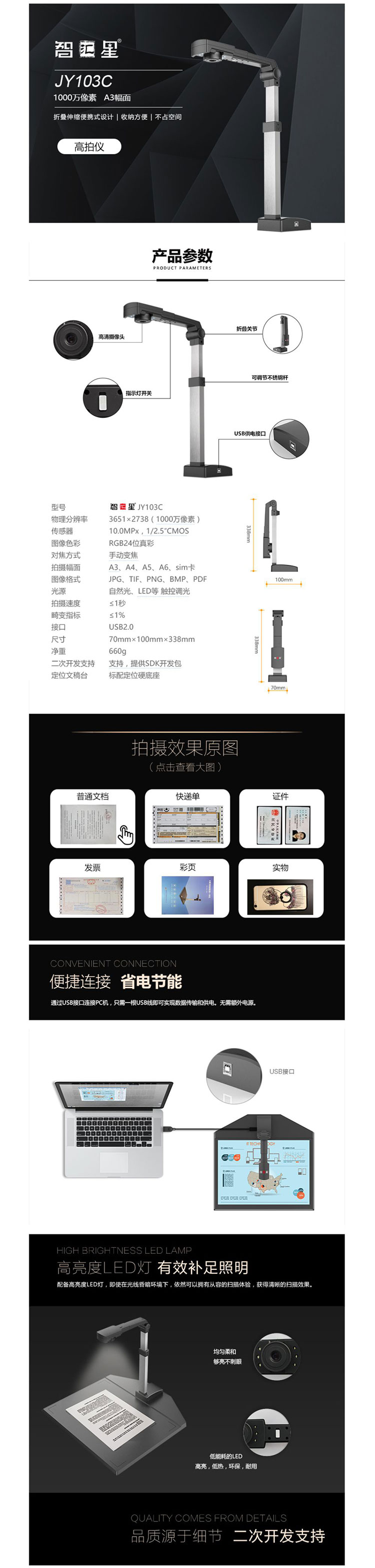 捷宇高拍仪jy103c