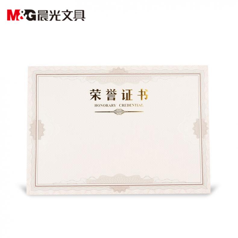 晨光 荣誉证书芯 ASC99327 50张/包 12K