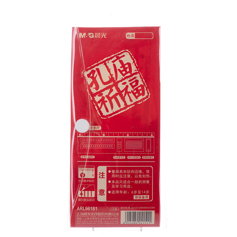 晨光（M&G） ARL96181 套尺 直尺15cm+三角尺*2+量角器 （单位：套）  
