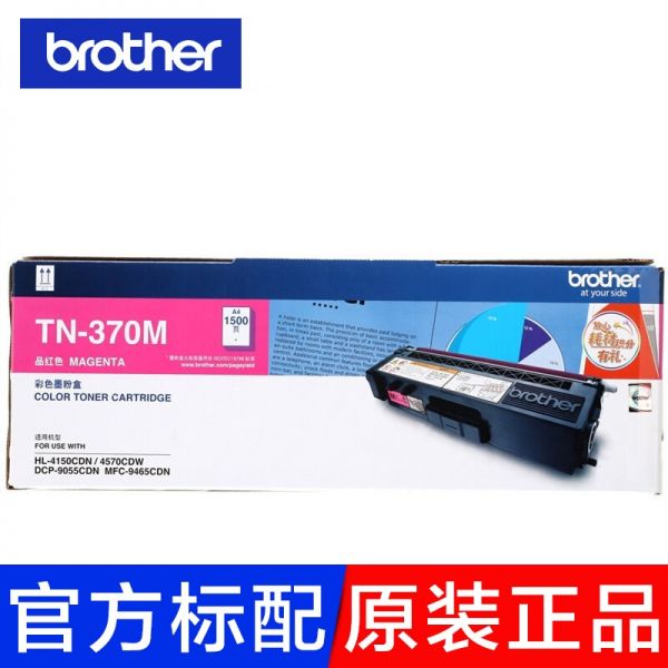 兄弟TN-370M 红色粉盒  适用4150/4570/9055CDN/9465CDN打印机（约1500页）