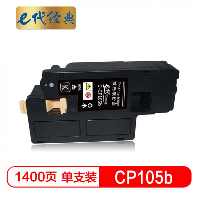 e代 CP105b 墨粉盒黑色 适用 施乐CM215fw/CM215f/CM215b/CM205b/CM205f/CP105b/CP215w/CP205