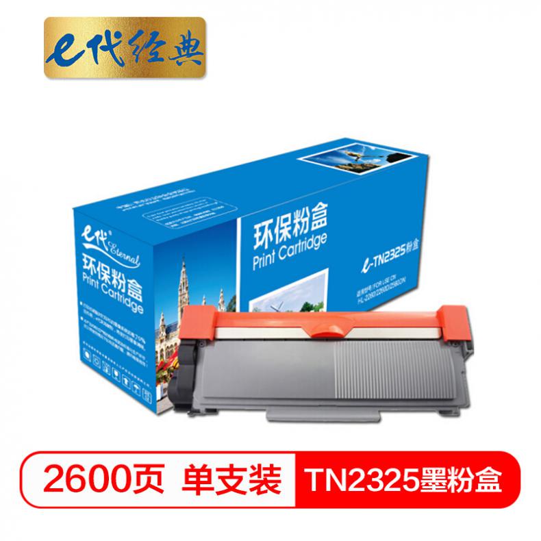 e代 TN2325墨粉盒黑色碳粉 适用兄弟HL2260 HL2260D HL2560DN