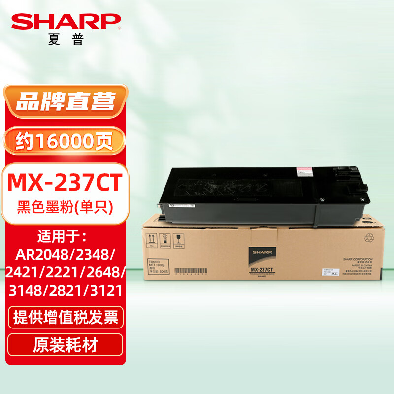 夏普(SHARP) MX-237CT 墨粉盒 16000页 （单位：支） 适用AR2048/2348/2648/3148机型 黑色