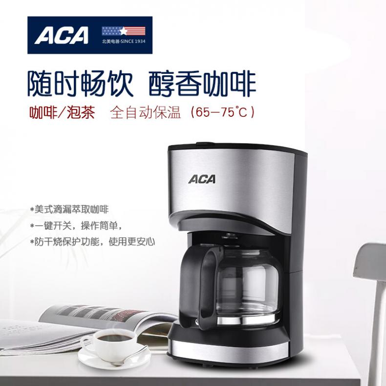 北美电器(ACA)多功能咖啡机ALY-KF070D