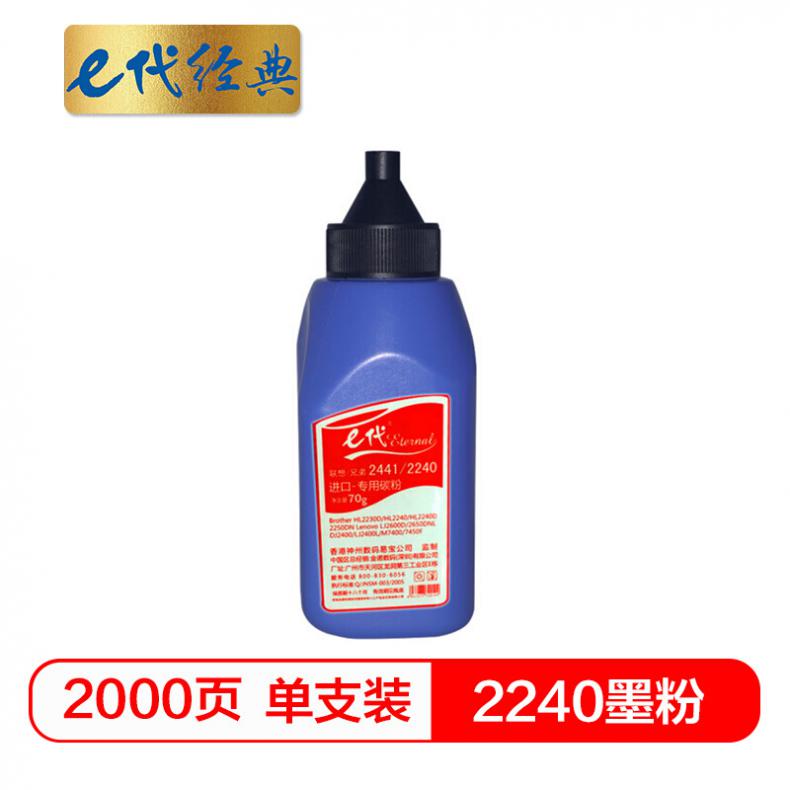 e代(eternal) e-2240 碳粉 70g/瓶 （单位：个） 适用兄弟1035 2015 黑色