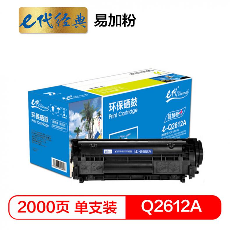 e代 Q2612A 硒鼓易加粉（单位：个） 适用惠普12A hp1020 M1005 1010 1015 1018 1022 黑色