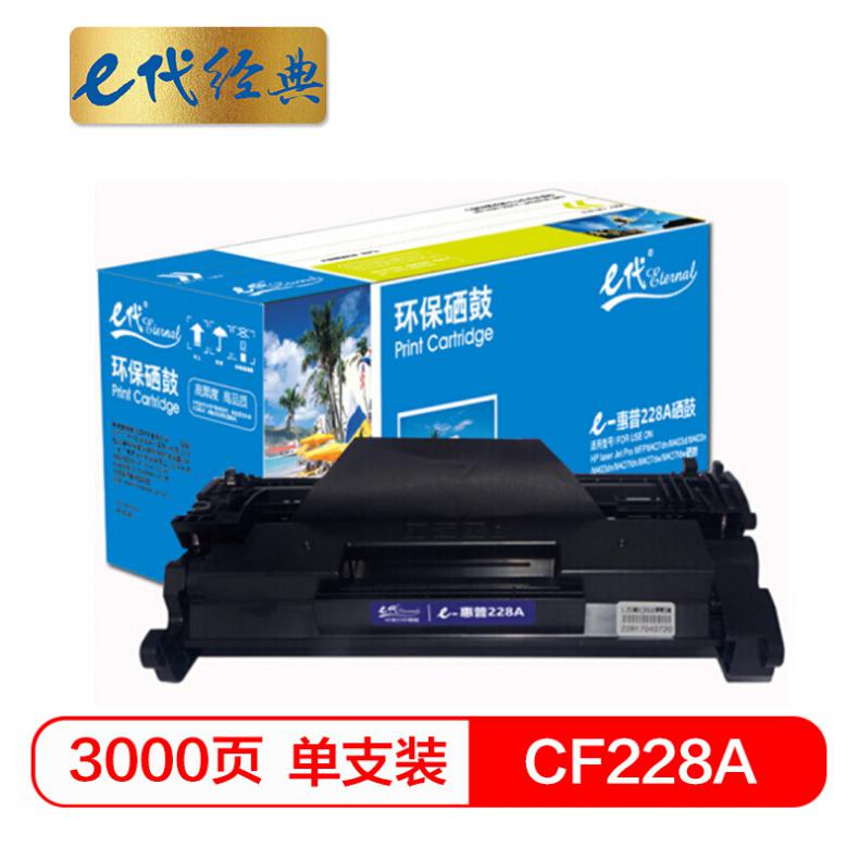e代  CF228A硒鼓 加黑版 适用惠普hp 28A硒鼓 M403d M403n M403dn M427fdn M427dw M427fdw