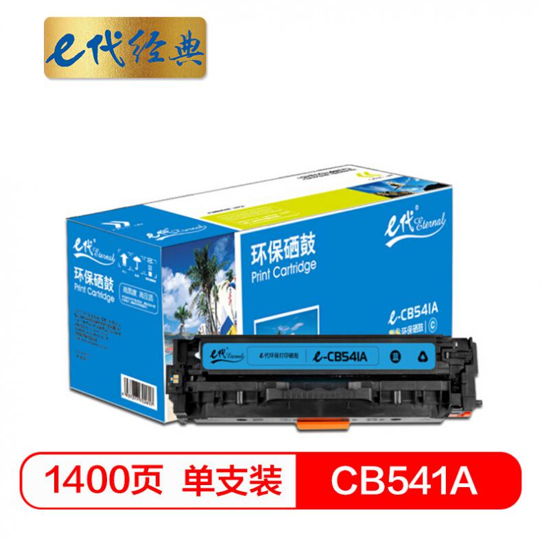 e代 CB541A硒鼓蓝色 适用惠普CP1210/CP1215/CP1510/CP1515n与佳能416C硒鼓通用MF8010cn/8030cn