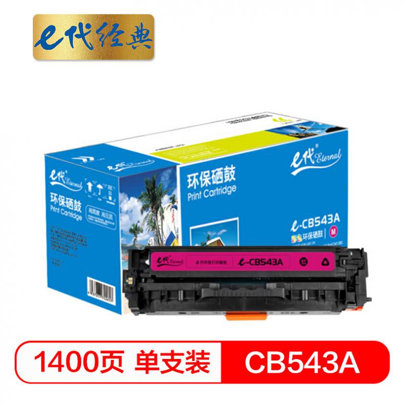 e代 CB543A硒鼓红色 适用惠普CP1210/CP1215/CP1510/CP1515n与佳能416M硒鼓通用MF8010cn/8030cn