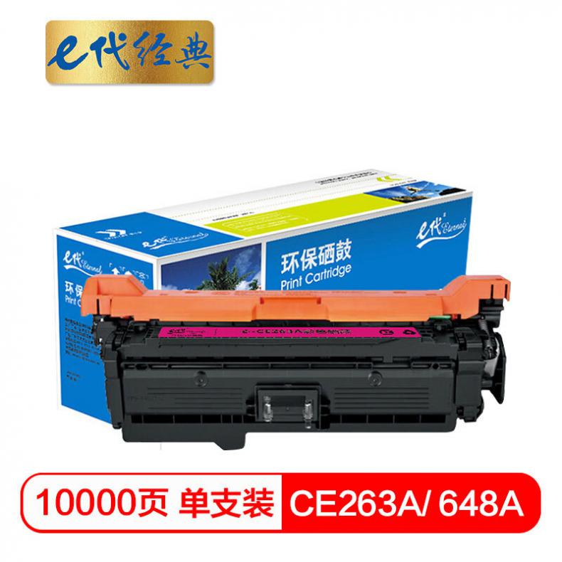 e代 CE263A硒鼓红色商务版  648a硒鼓适用惠普HP 4025n 4025dn 4225 彩色激光打印机