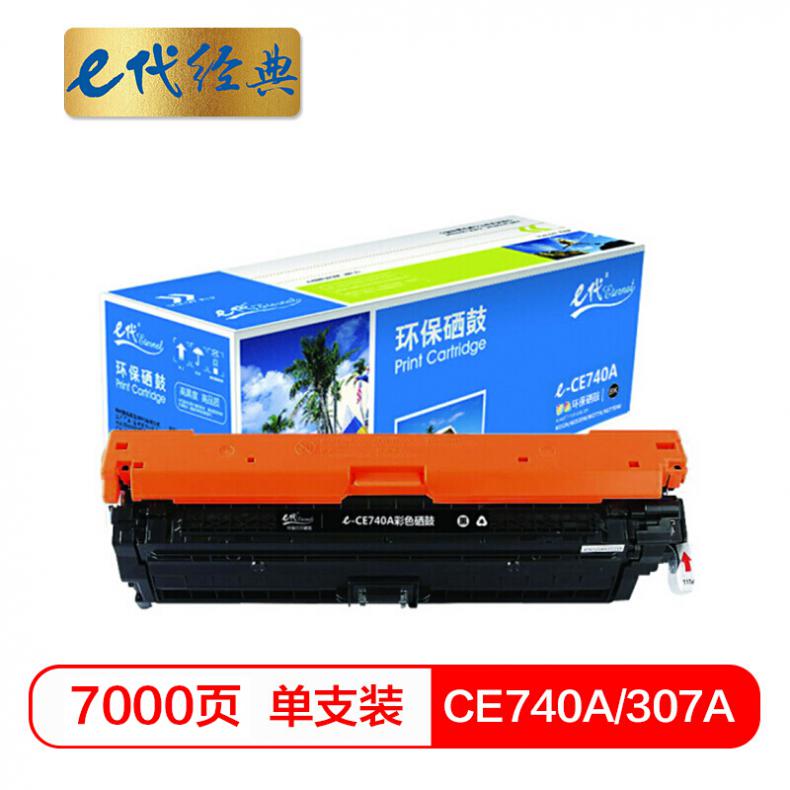 e代 CE740A硒鼓 307A硒鼓黑色 适用惠普HP 5225 5225n 5225d CE740A 彩色激光打印机