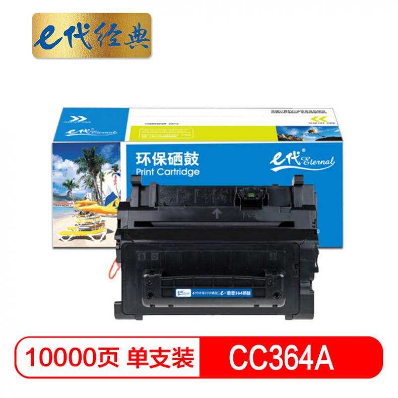 e代 CC364A硒鼓黑色 适用惠普HP LaserJet P4014 P4015 P4515 64A硒鼓