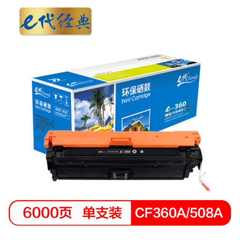 e代 CF360A 508A黑色硒鼓 适用惠M553dn M577dn M576 M553N 508A