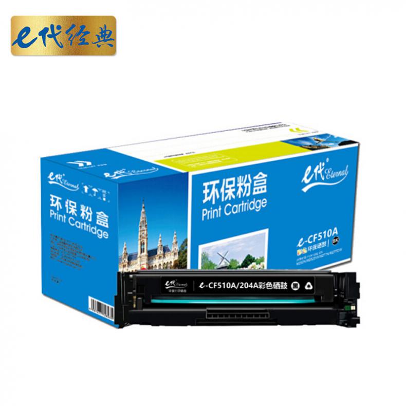 e代 CF510A(204A) 硒鼓黑色（单位：个） 适用于惠普HP M154/M180/M181打印机