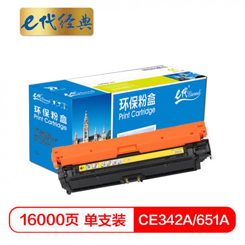 e代 CE342A(651A)硒鼓黄色 适用惠普HP M775dn M775z M775f 651A