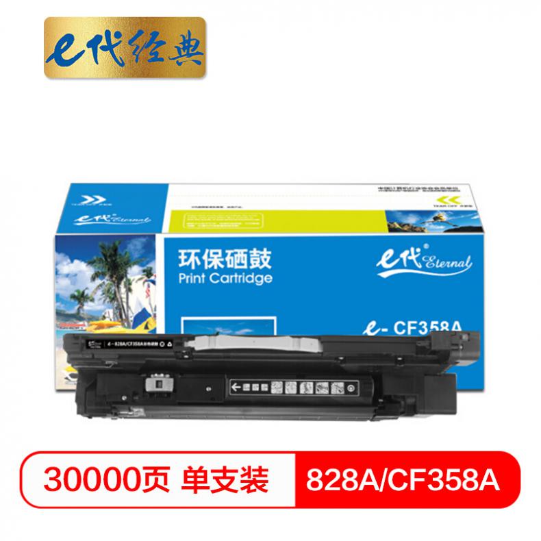 e代 828A(CF358A)硒鼓黑色 适用惠普HP M855 M880打印机