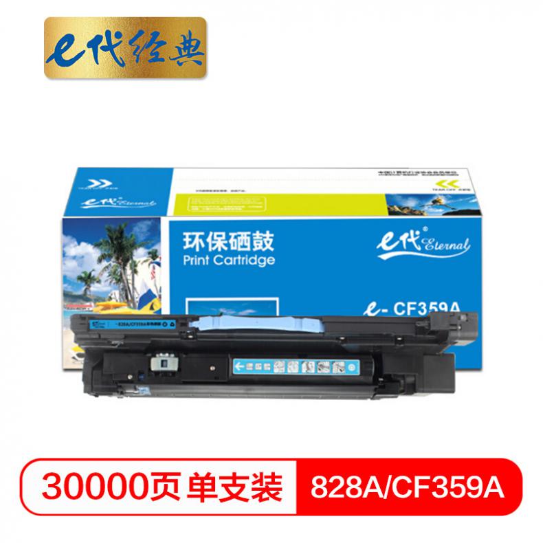 e代 828A(CF359A)硒鼓蓝色 适用惠普HP M855 M880打印机