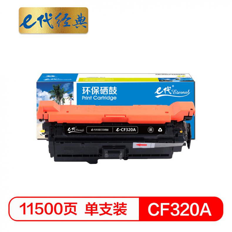 e代 CF320A(652A)硒鼓黑色 适用惠普652A 654A M651系列打印机