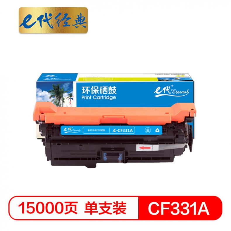e代 CF331A(654A)硒鼓蓝色 适用惠普652A 654A M651系列打印机