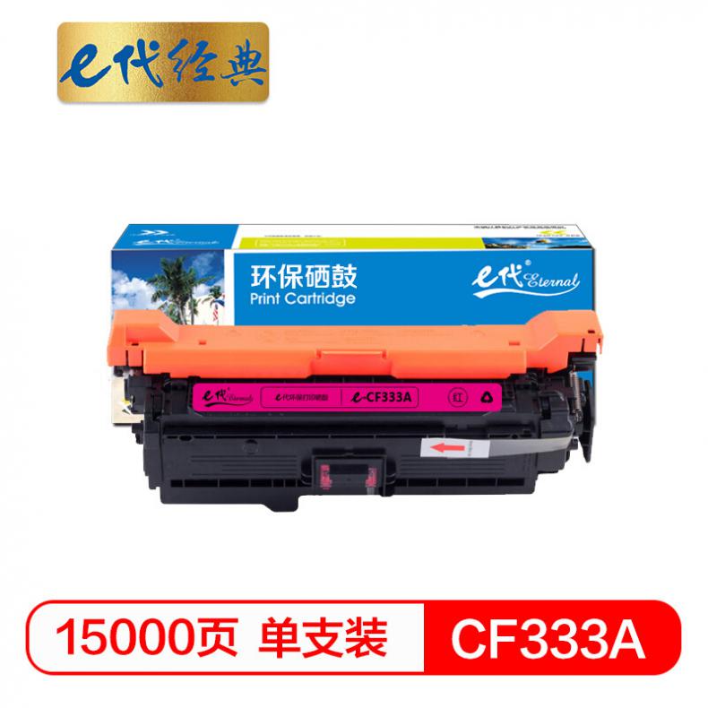 e代 CF333A(654A)硒鼓红色 适用惠普652A 654A M651系列打印机
