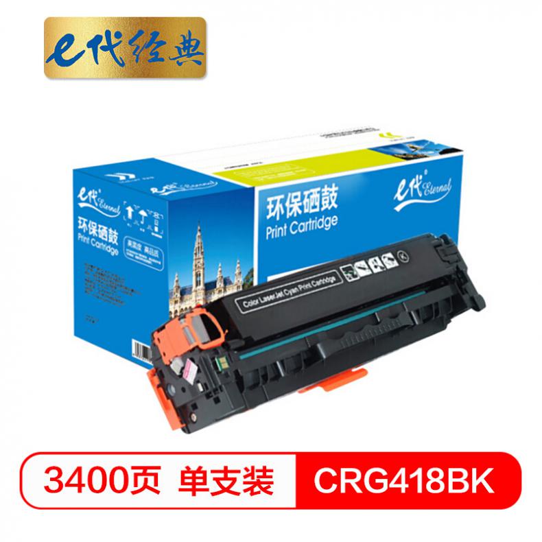 e代 CRG418BK硒鼓黑色 适用佳能MF/8380/8580/8550/725/727打印机
