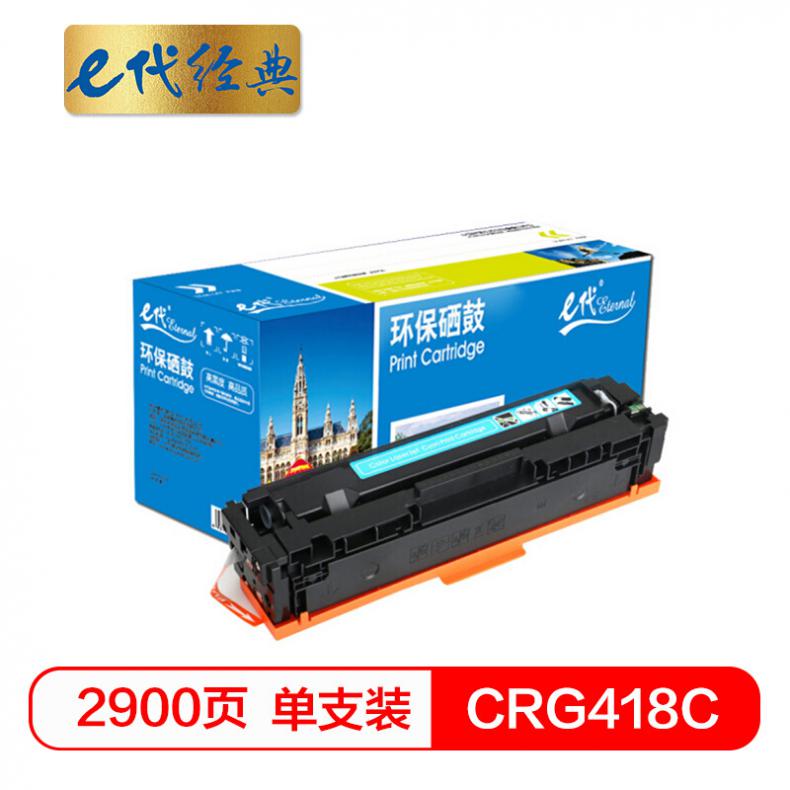 e代 CRG418C硒鼓蓝色 适用佳能MF/8380/8580/8550/725/727打印机