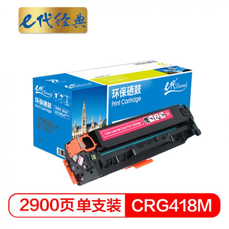 e代 CRG418M硒鼓红色 适用佳能MF/8380/8580/8550/725/727打印机