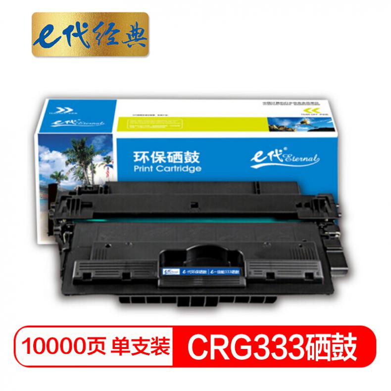 e代 佳能CRG333硒鼓 适用佳能LBP8780x/8750n