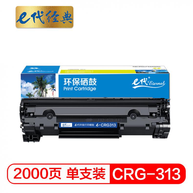 e代 佳能313硒鼓 适用佳能Canon LBP3250打印机 通用CRG713 913 P1505 M1120 M1522