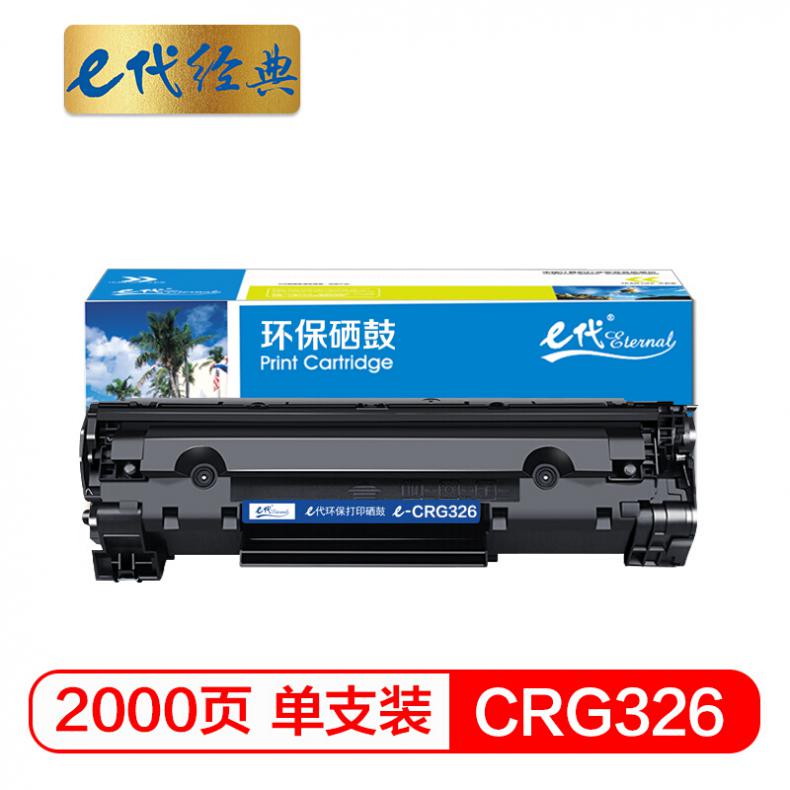e代 佳能CGR-326硒鼓 适用LBP6230dw LBP6230dn LBP6200d