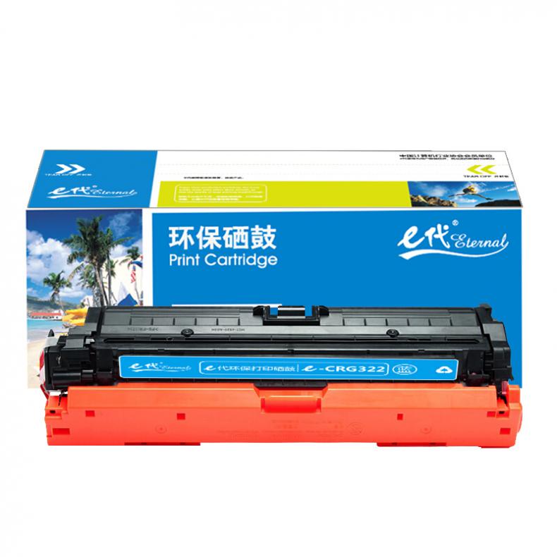 e代 CRG322C硒鼓蓝色 适用于佳能Canon LBP9100C 9500C 9600C CRG322