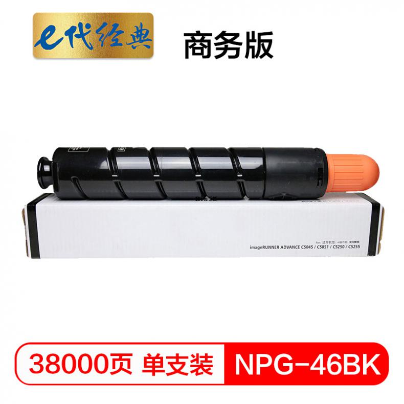 e代 NPG46BK复印机粉盒黑色 适用iR ADV C5030 C5035 C5235 C5240复印机硒鼓 碳粉盒