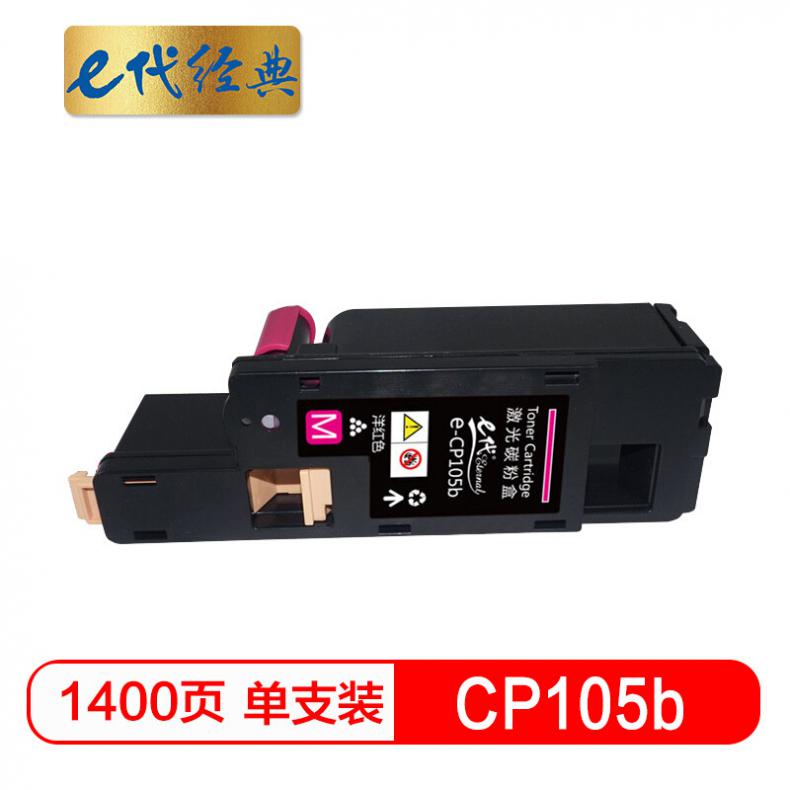 e代 CP105b 墨粉盒红色 适用 施乐CM215fw/CM215f/CM215b/CM205b/CM205f/CP105b/CP215w/CP205