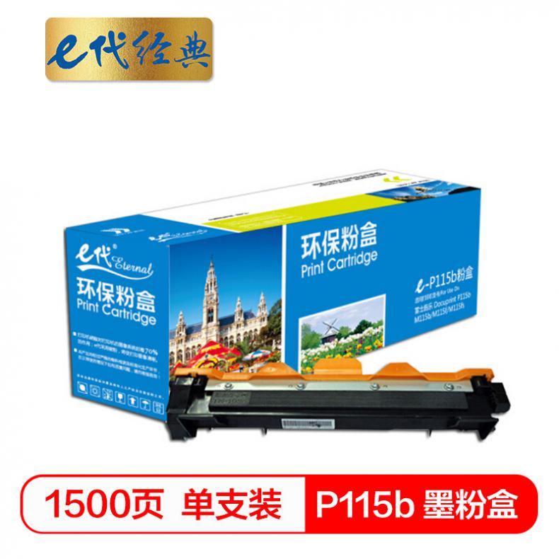 e代 e-P115b/P118W 墨粉盒(鼓粉分离)加黑版 适用施乐CT202138 M115b M115fs P118W 与P115b硒鼓配套使用