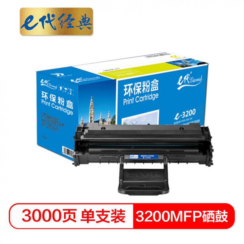 e代 施乐3200MFP黑色硒鼓 适用富士施乐Fuji Xerox Phaser 3200MFP 打印机