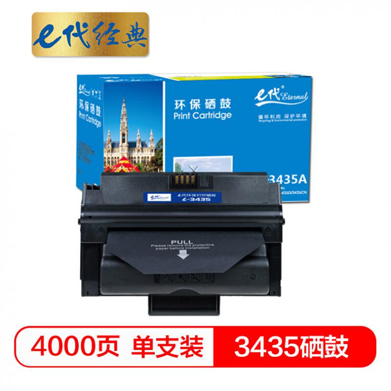 e代 e-3435硒鼓 适用于施乐Xerox CWAA0762 3435D 3435DN CWAA0763