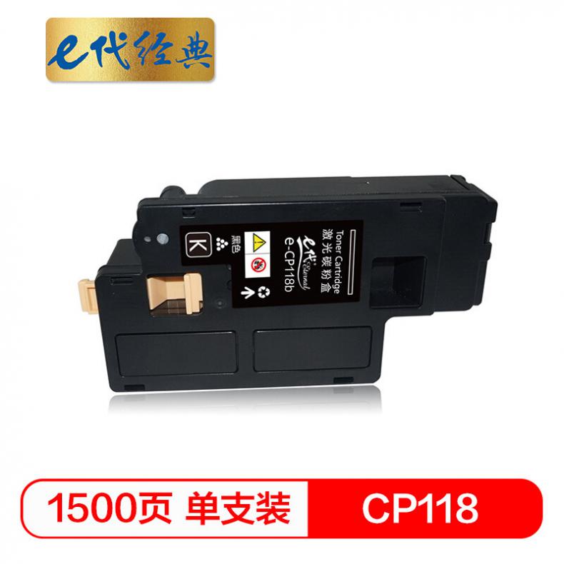 e代 施乐CP118W粉盒黑色 适用富士施乐Fuji Xerox CP119w 118w 228w CM118w 228fw墨粉筒 CP118W墨粉盒