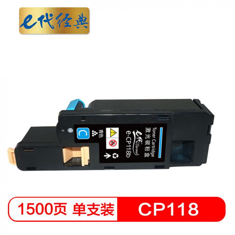 e代 施乐CP118W粉盒蓝色 适用富士施乐Fuji Xerox CP119w 118w 228w CM118w 228fw墨粉筒 CP118W墨粉盒