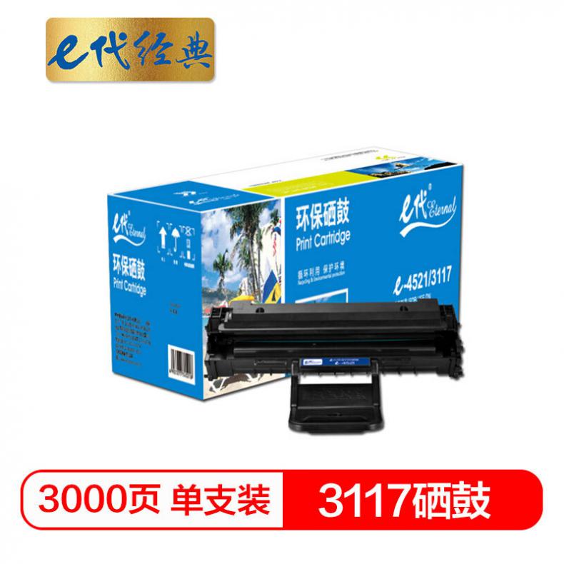 e代 3117硒鼓 适用富士施乐 Fuji Xerox 106R01159 3122 3124 3125 3125N 打印机