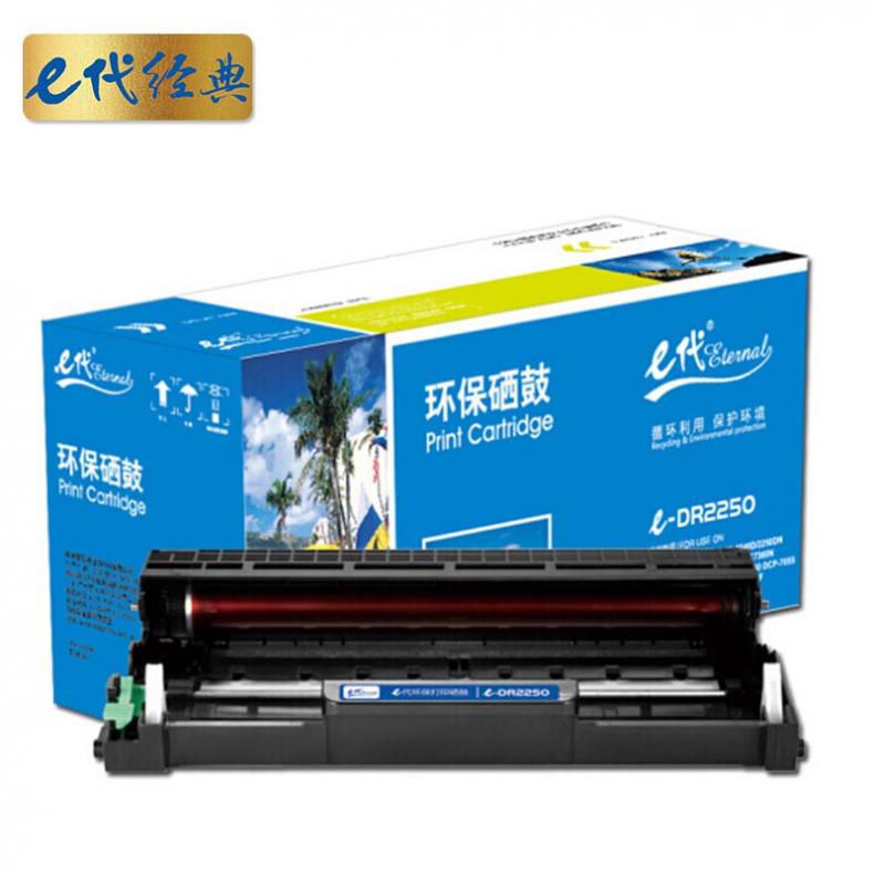 e代 e-DR2250/LD2641/LD2441硒鼓组件 适用兄弟DCP7060D DCP7065DN HL2240D 联想M7450F M7650DNF