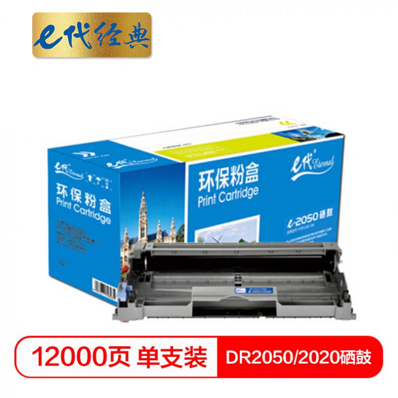 e代 DR2050/2020 硒鼓组件 适用兄弟 HL-2000 series/2030/2040/2045/2070N/2075N打印机